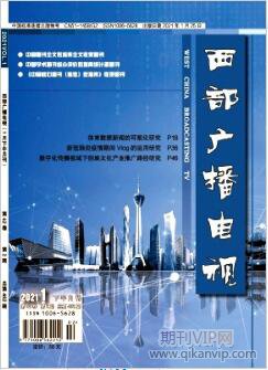 西部广播电视