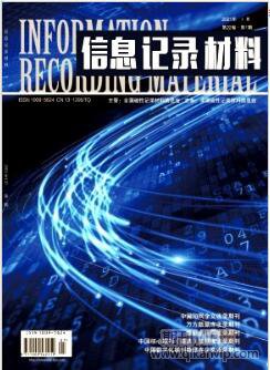 信息记录材料