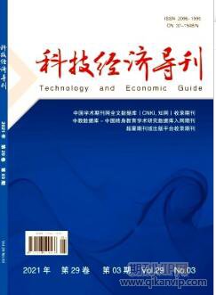 科技经济导刊