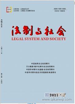 法制与社会