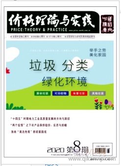 价格理论与实践
