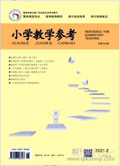 小学教学参考