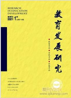 教育发展研究