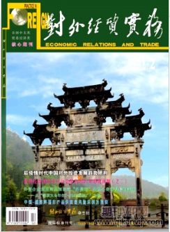对外经贸实务