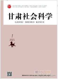 甘肃社会科学