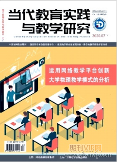 当代教育实践与教学研究