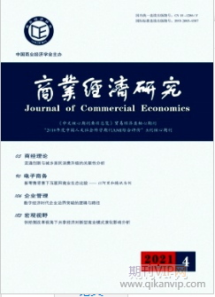 商业经济研究