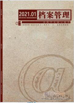 档案管理