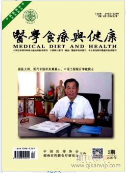 医学食疗与健康