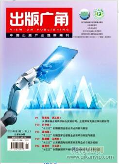 出版广角