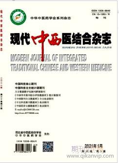 现代中西医结合杂志