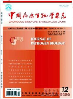 中国病原生物学杂志