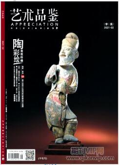 艺术品鉴
