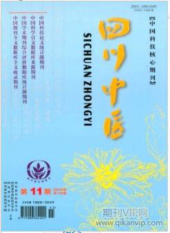 四川中医