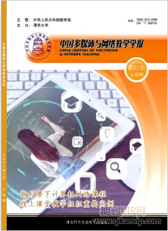 中国多媒体与网络教学学报