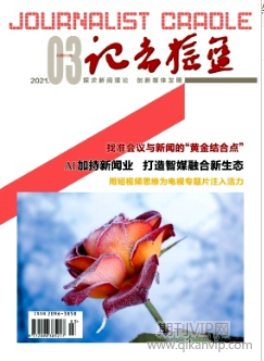 记者摇篮