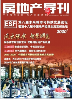 房地产导刊