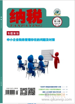 纳税