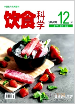 饮食科学
