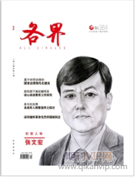 各界