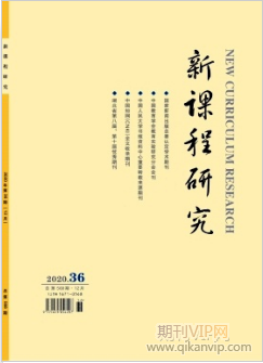 新课程研究