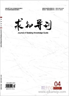 求知导刊