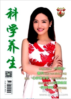 科学养生