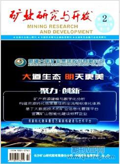 矿业研究与开发