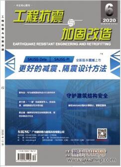 工程抗震与加固改造