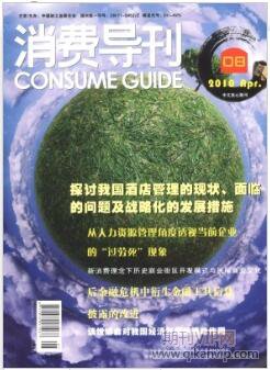 消费导刊
