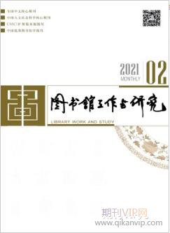 图书馆工作与研究