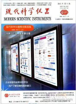 现代科学仪器