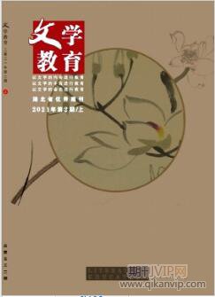 文学教育