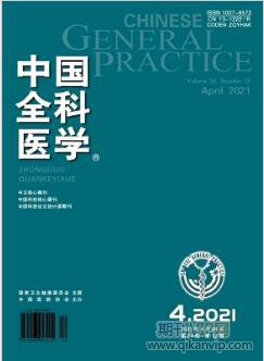 中国全科医学