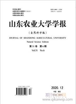 山东农业大学学报(自然科学版)