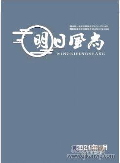 明日风尚