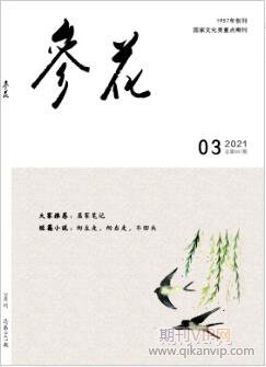 参花