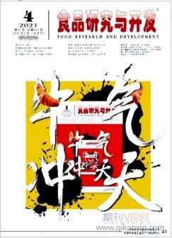 食品研究与开发