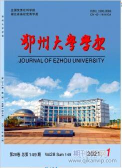 鄂州大学学报