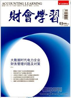 财会学习