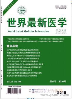 世界最新医学信息文摘