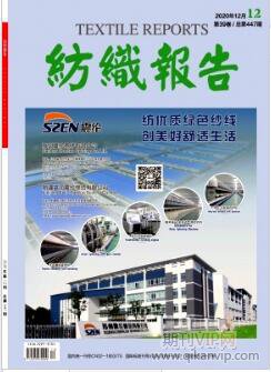 纺织报告