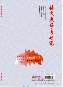 语文教学与研究