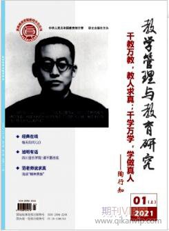 教学管理与教育研究