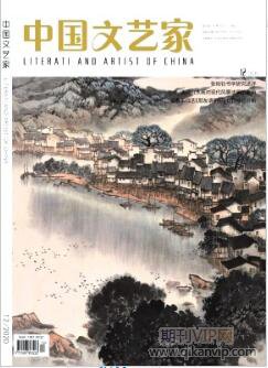 中国文艺家