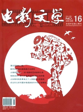 电影文学期刊论文发表