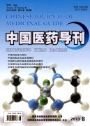 <b>2013年医学类核心期刊哪些好发</b>