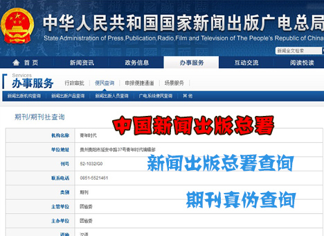 中华人民共和国新闻出版总署