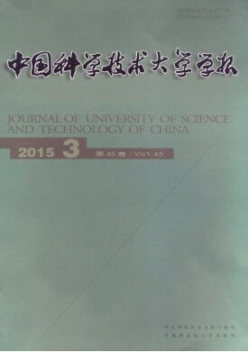 中国科学技术大学学报