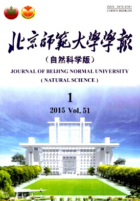 北京师范大学学报（自然科学版）